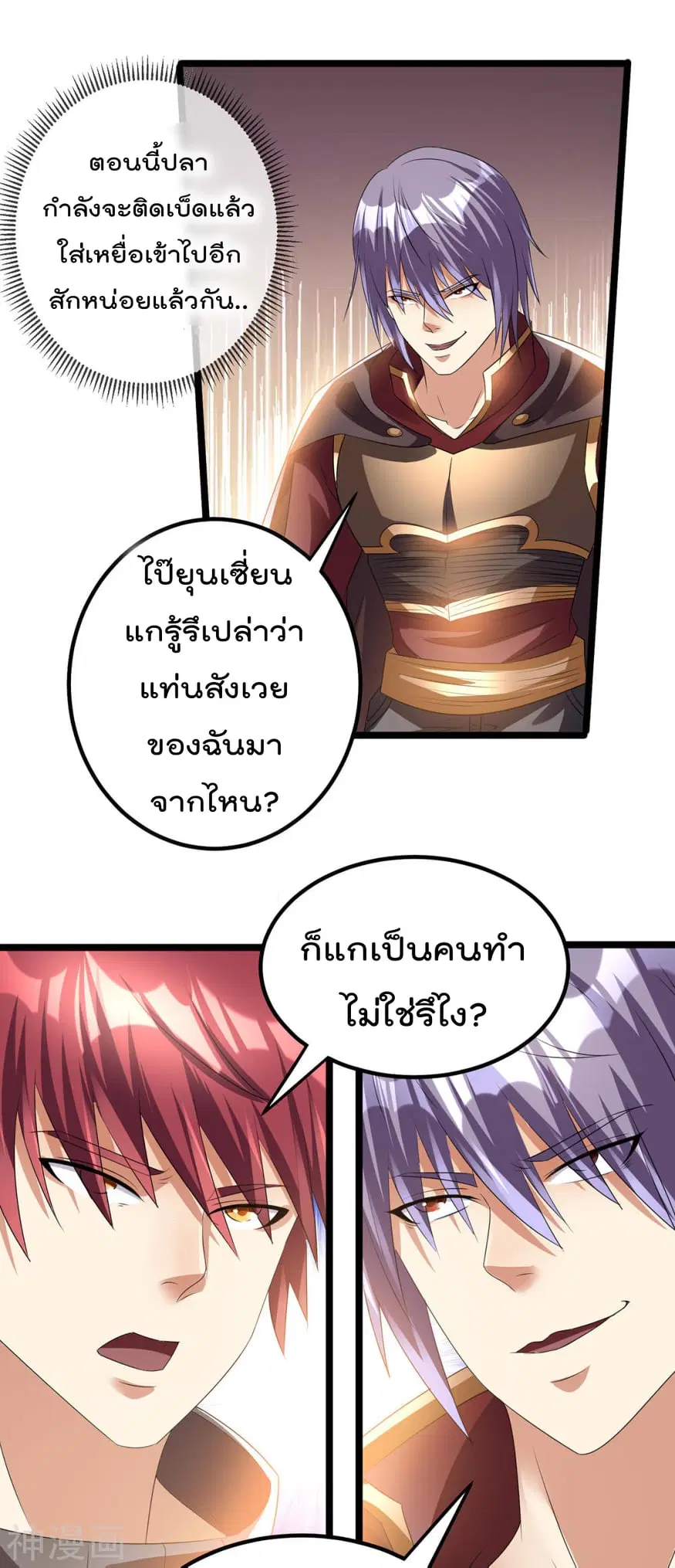 Immortal King of City ตอนที่ 144 หน้า 6