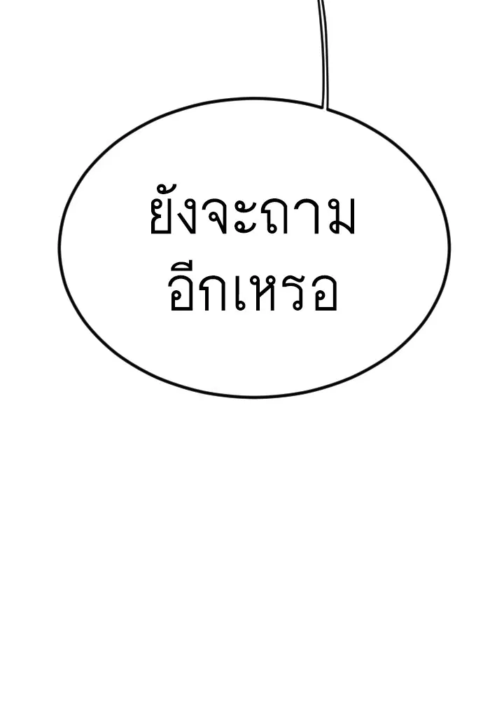 Superhuman Era ตอนที่ 153 หน้า 135