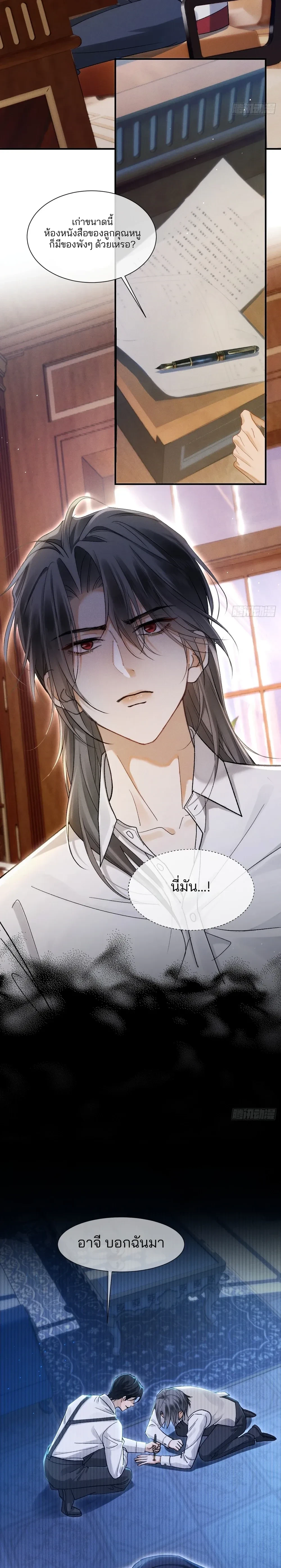 Bite Me – กัดฉันสิ ตอนที่ 2 หน้า 7