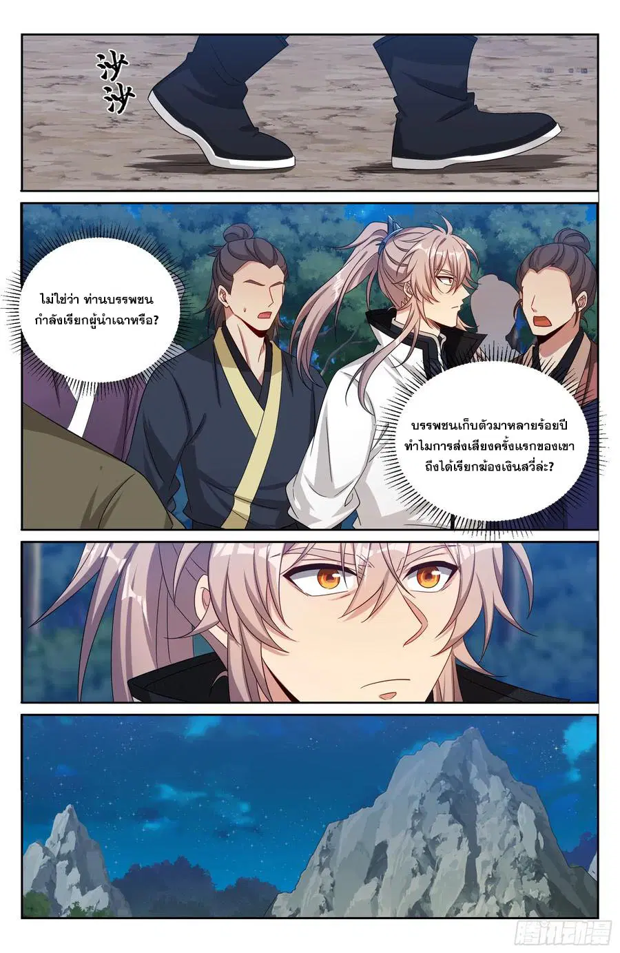 Nightwatcher ตอนที่ 514 หน้า 19