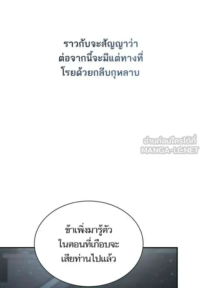Sister I Am the Queen in This Life ตอนที่ 183 หน้า 89