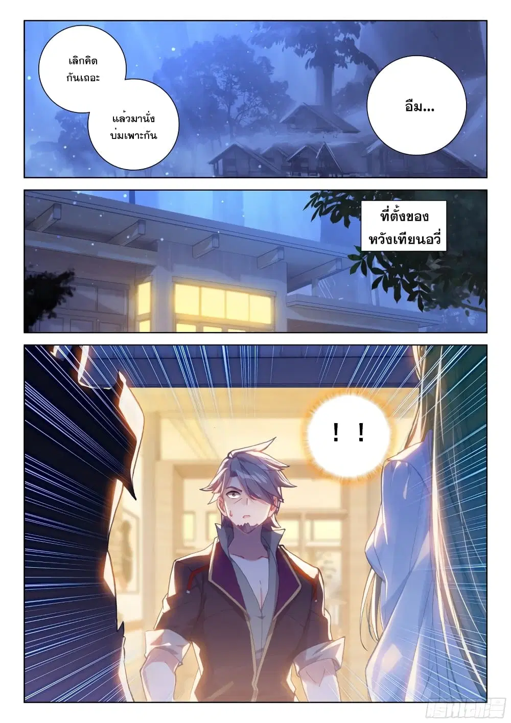 Douluo Dalu IV: Zhongji Douluo ตอนที่ 260 หน้า 6