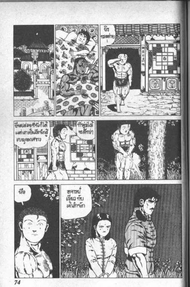 Shin Jungle no Ouja Tar-chan ตอนที่ 26 หน้า 10