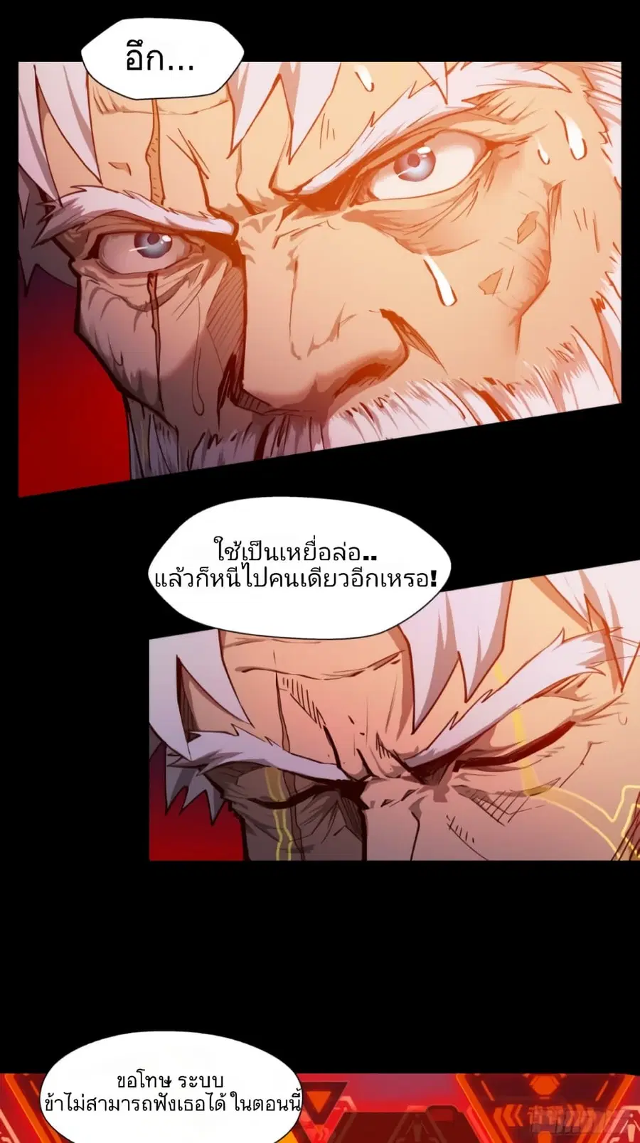 Legend of Star General ตอนที่ 4 หน้า 8
