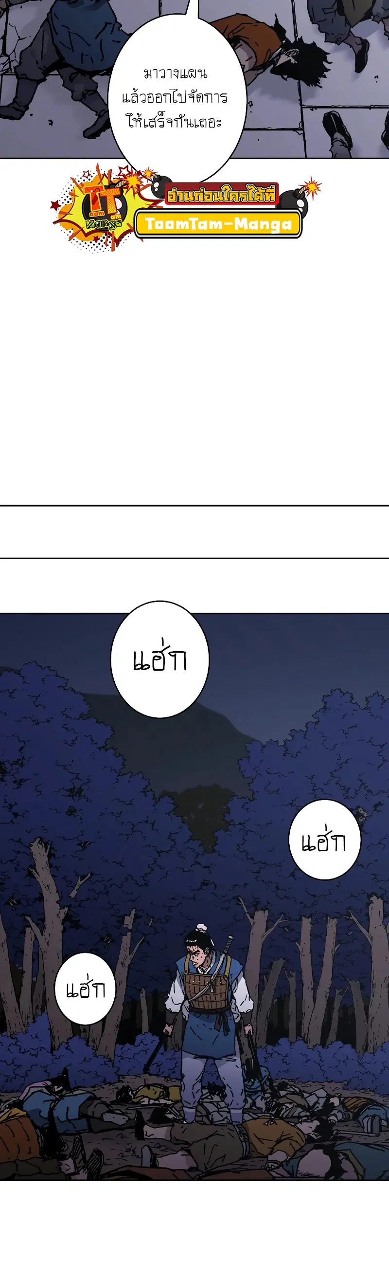 Peerless Dad ตอนที่ 237 หน้า 20