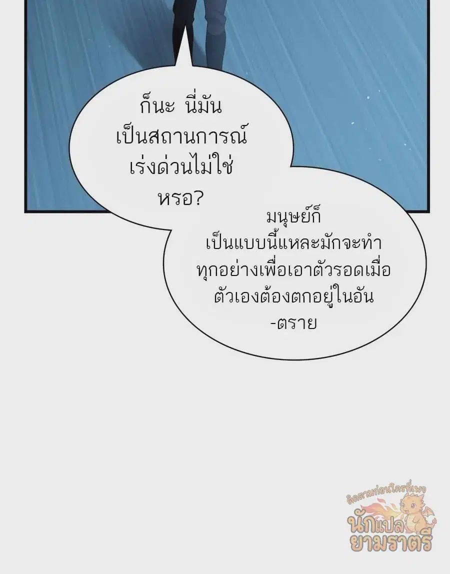 My Lucky Encounter From The Game Turned Into Reality ตอนที่ 60 หน้า 29