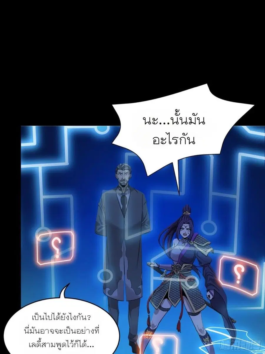 Legend of Star General ตอนที่ 79 หน้า 8