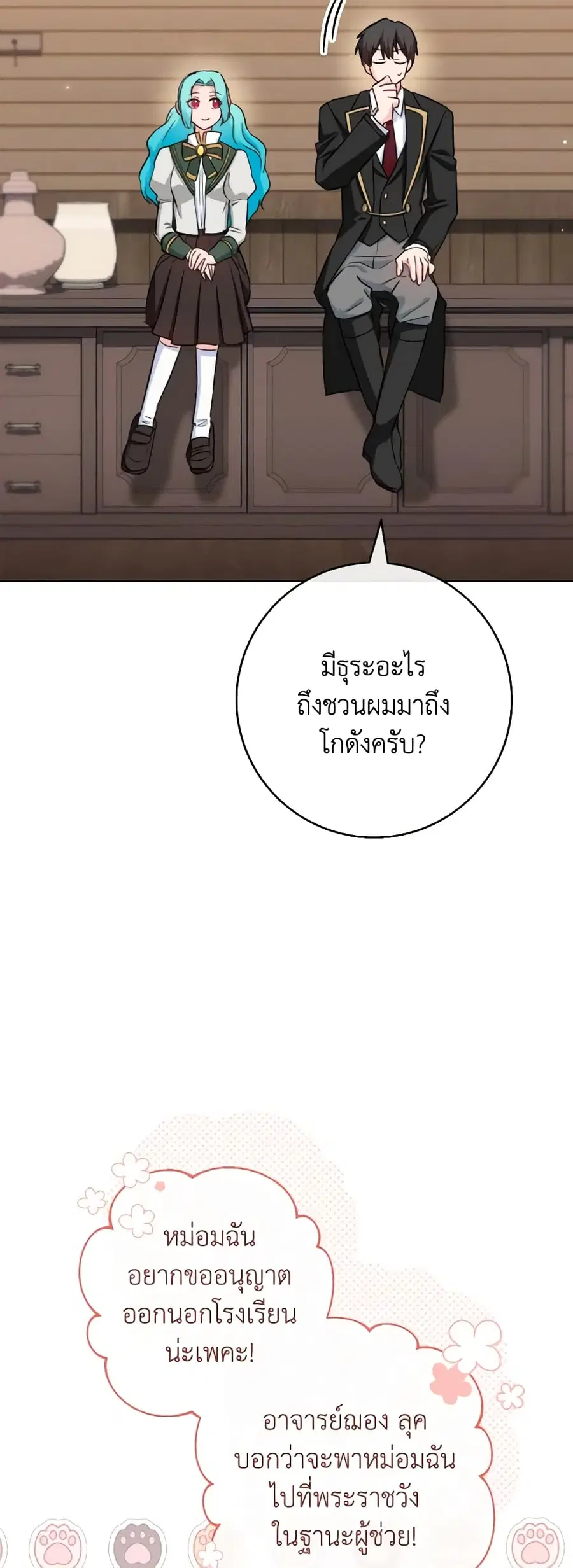 The Young Lady Is a Royal Chef ตอนที่ 131 หน้า 11