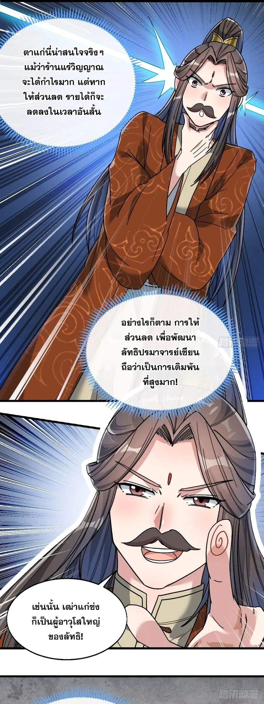 I’m Really Not the Son of Luck ตอนที่ 35 หน้า 31