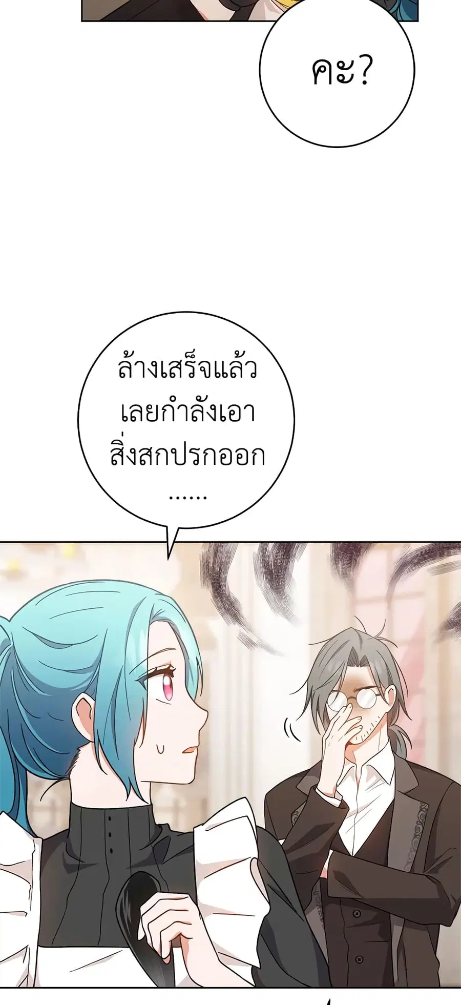 The Young Lady Is a Royal Chef ตอนที่ 68 หน้า 43