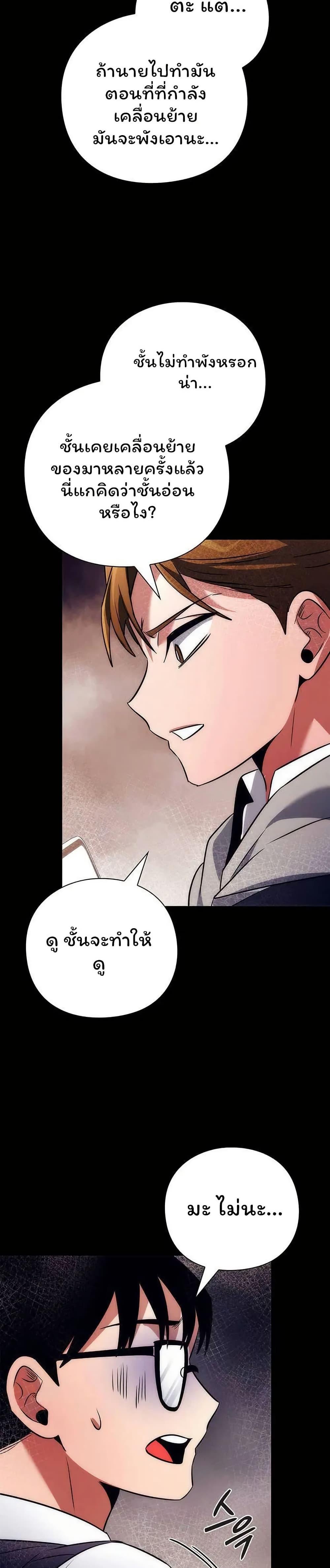 Night of the Ogre ตอนที่ 49 หน้า 20
