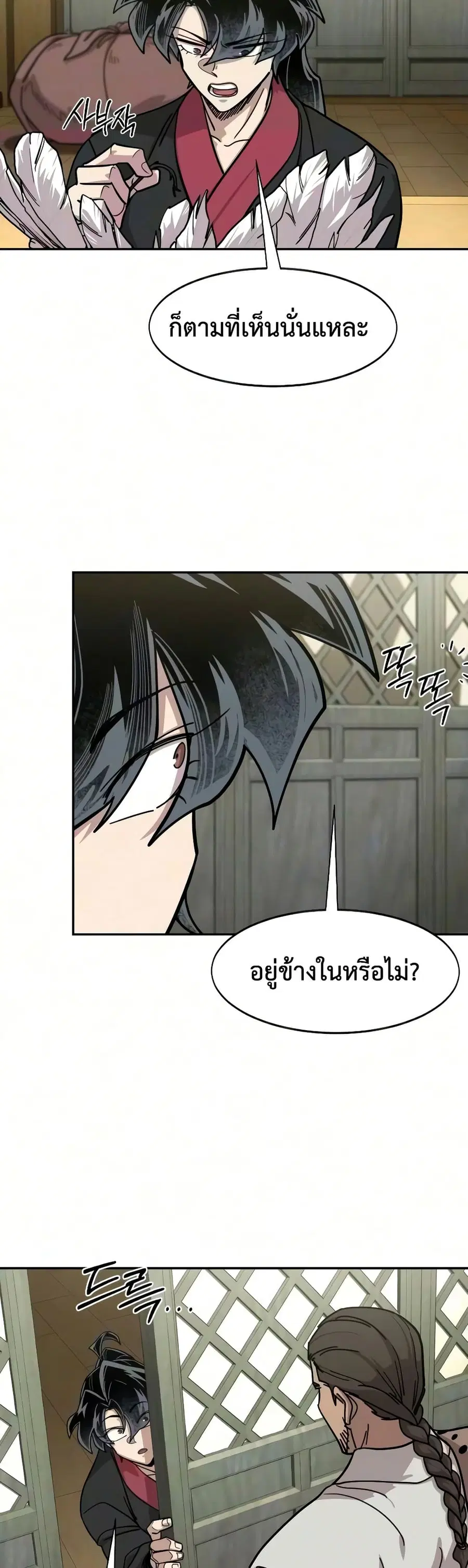 Return of the Mount Hua Sect ตอนที่ 167 หน้า 21