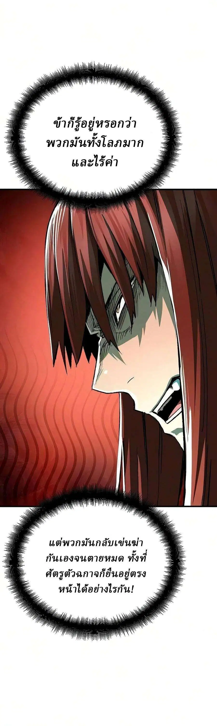 Reborn As The Heavenly Demon ตอนที่ 125 หน้า 37