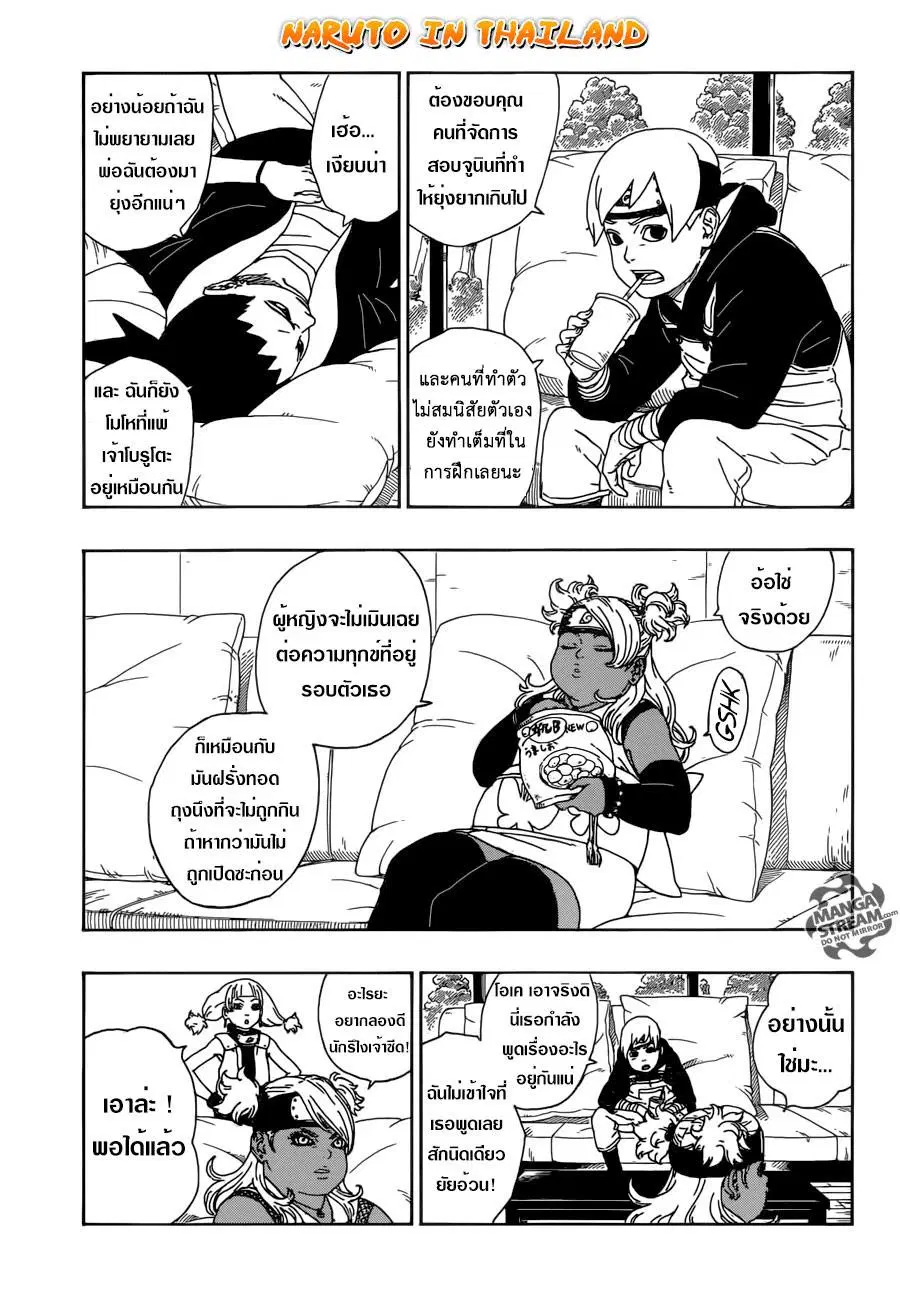 Boruto: Naruto Next Generations – โบรูโตะ: นารูโตะ เน็กซ์ เจนเนเรชั่น ตอนที่ 10 หน้า 20