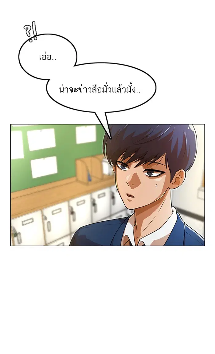 Random Chat ตอนที่ 155 หน้า 76