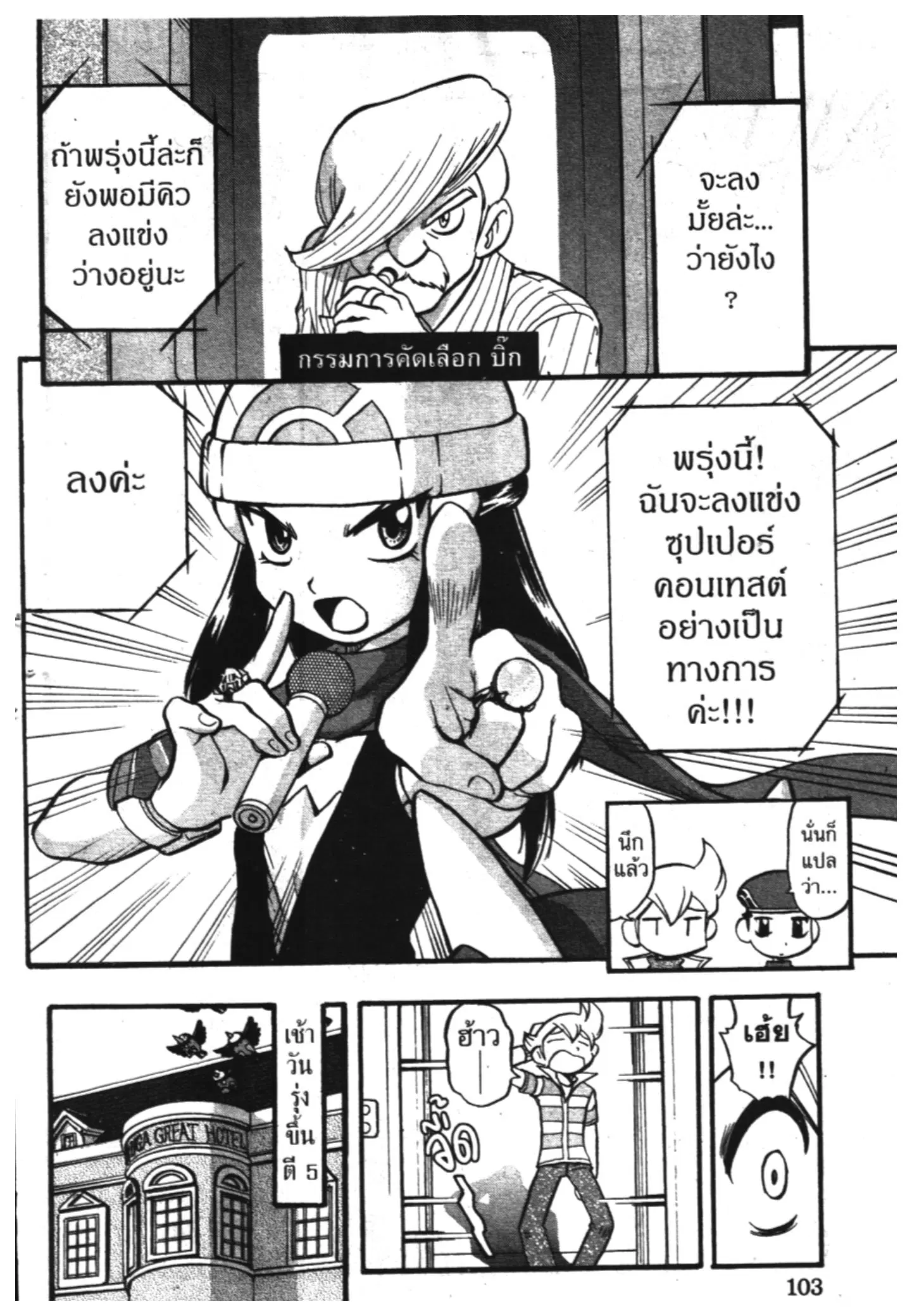 Pokémon ตอนที่ 350 หน้า 14