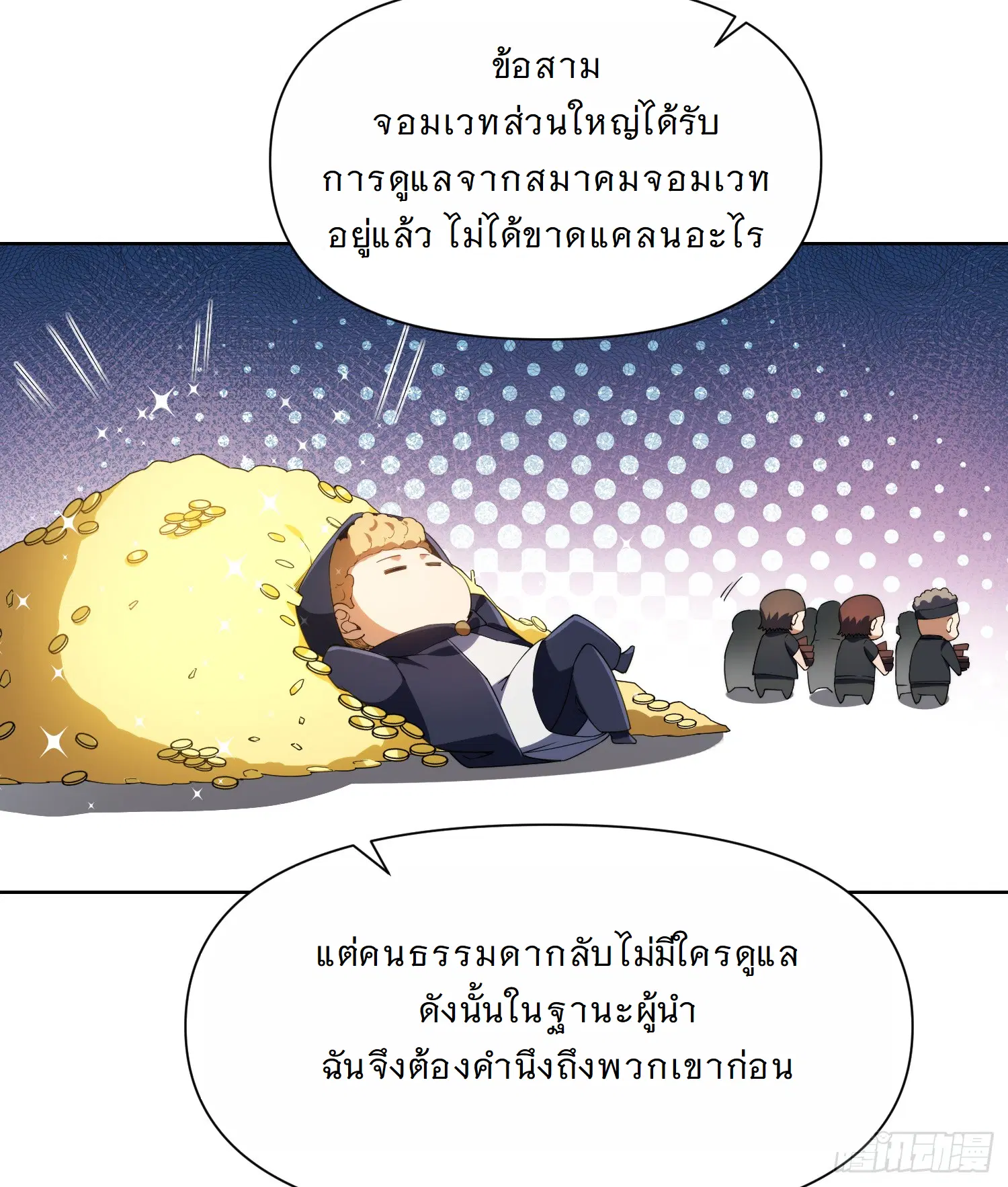 Forging an Industrial Empire in a Magical World – ก่อร่างสร้างจักรวรรดิอุตสาหกรรมในโลกเวทมนตร์ ตอนที่ 6 หน้า 42