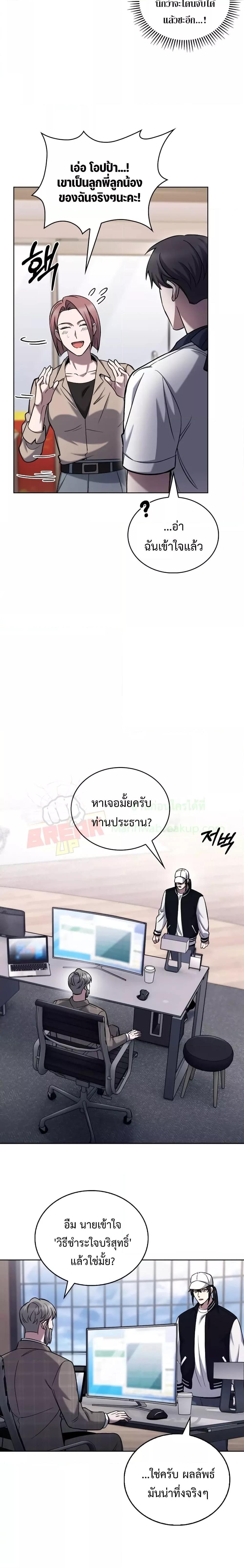 The Delivery Man From Murim ตอนที่ 21 หน้า 18