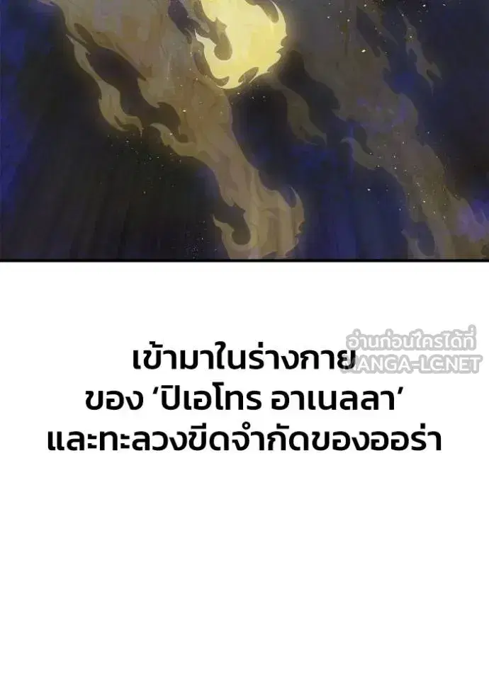 Superhuman Battlefield เกมของยอดมนุษย์ ตอนที่ 148 หน้า 28