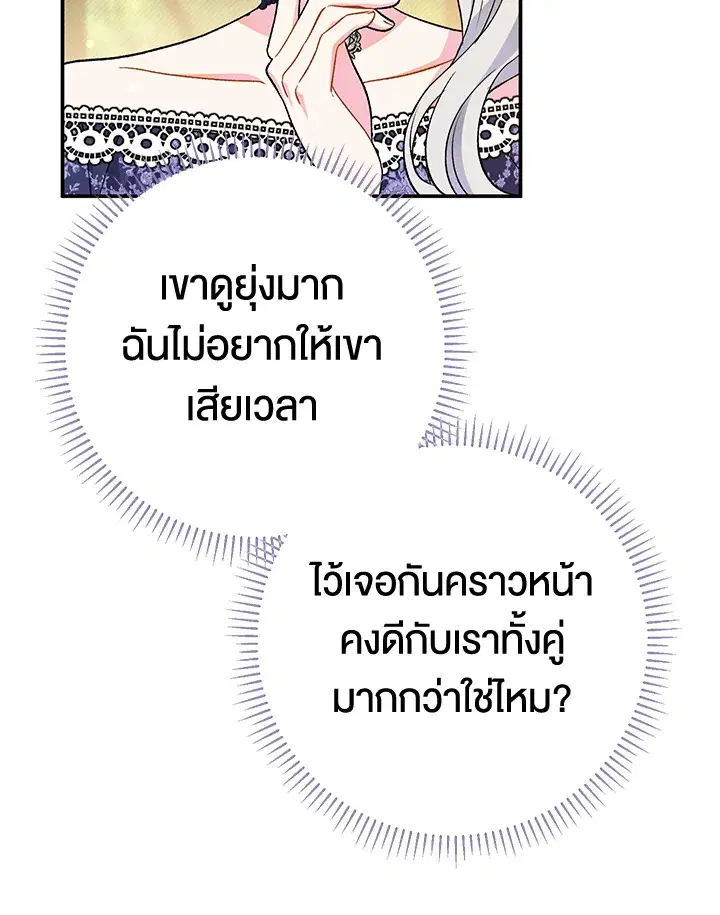 The Villain’s Match Is Too Perfect – คู่ดูตัวของนางร้ายเพอร์เฟกต์เกินไป ตอนที่ 30 หน้า 64