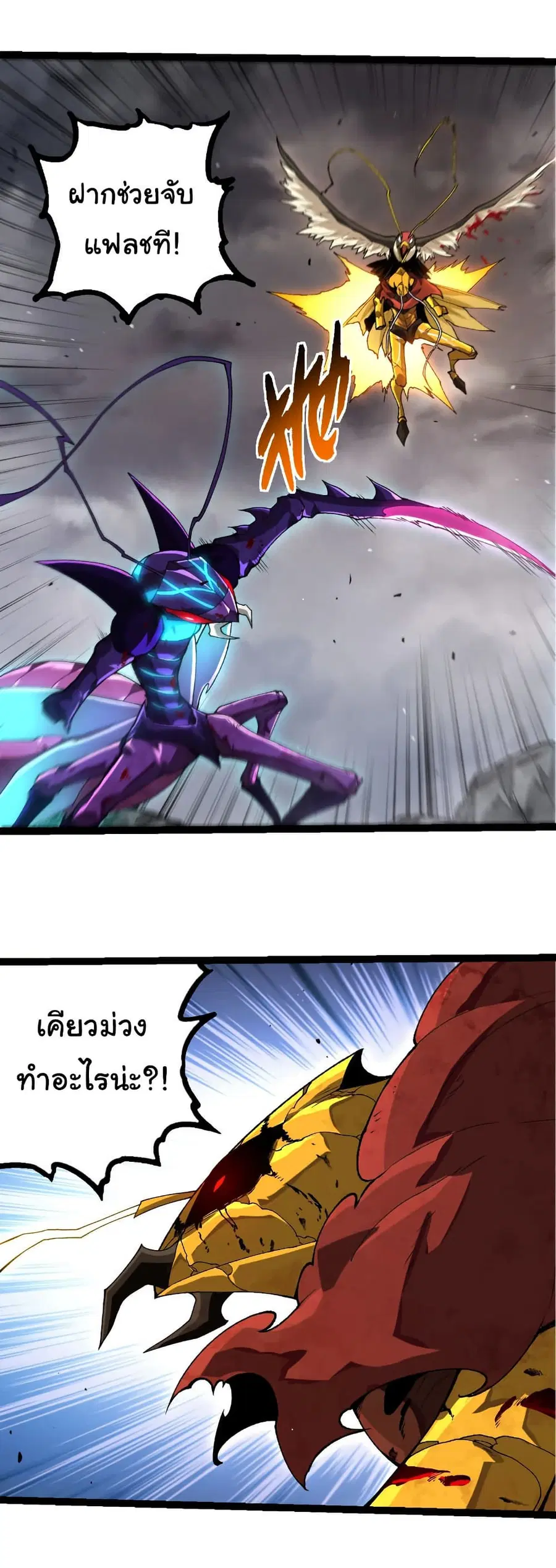 Evolution Begins With A Big Tree ตอนที่ 343 หน้า 14