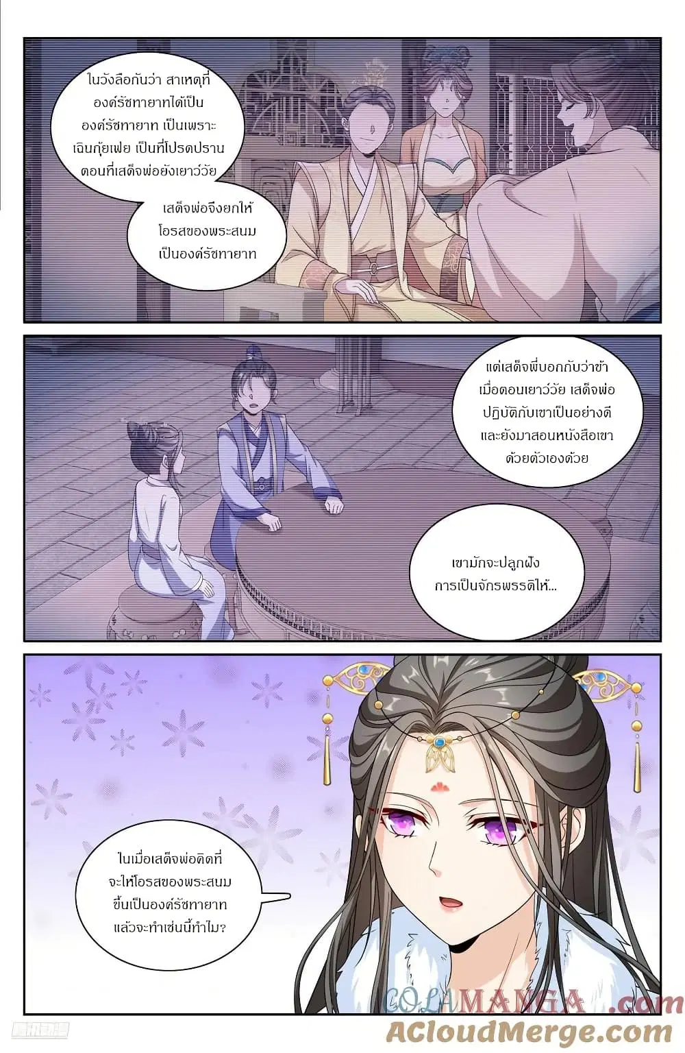 Nightwatcher ตอนที่ 305 หน้า 8