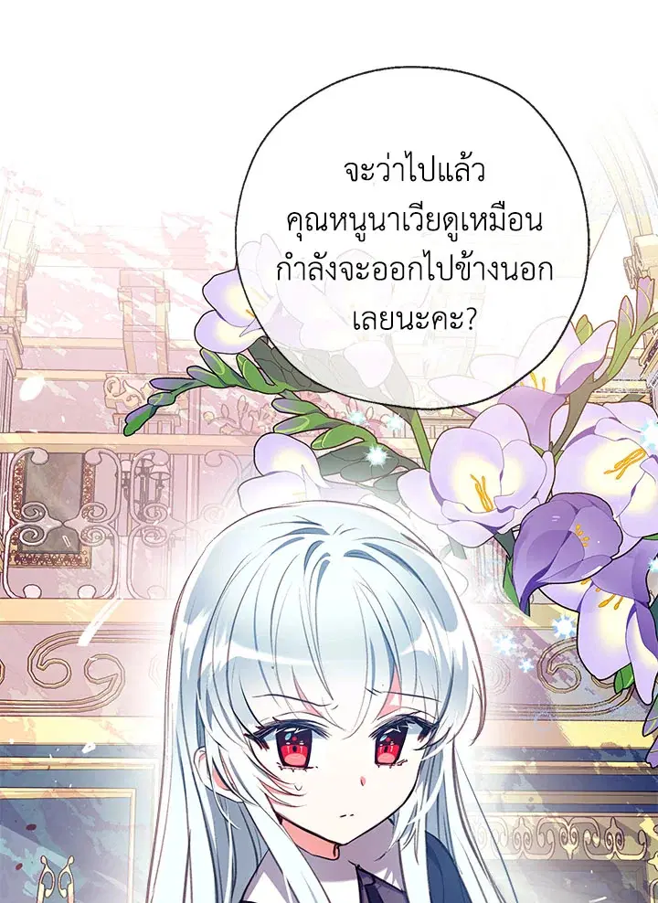 Can We Become a Family? ตอนที่ 27 หน้า 69