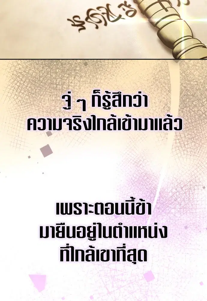 Your Throne ตอนที่ 222 หน้า 43