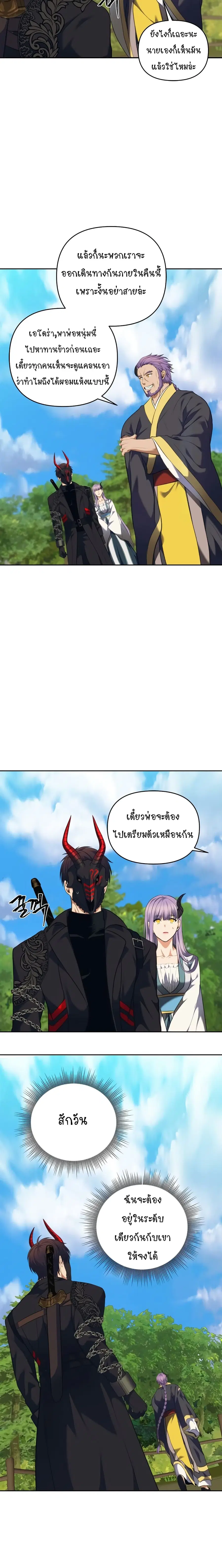 Ranker Who Lives A Second Time ตอนที่ 68 หน้า 9