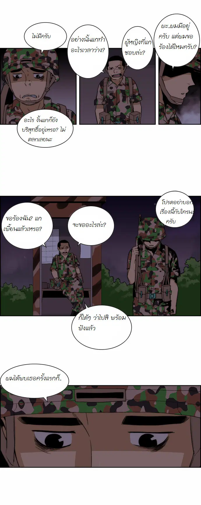 Green Boy ตอนที่ 136 หน้า 2