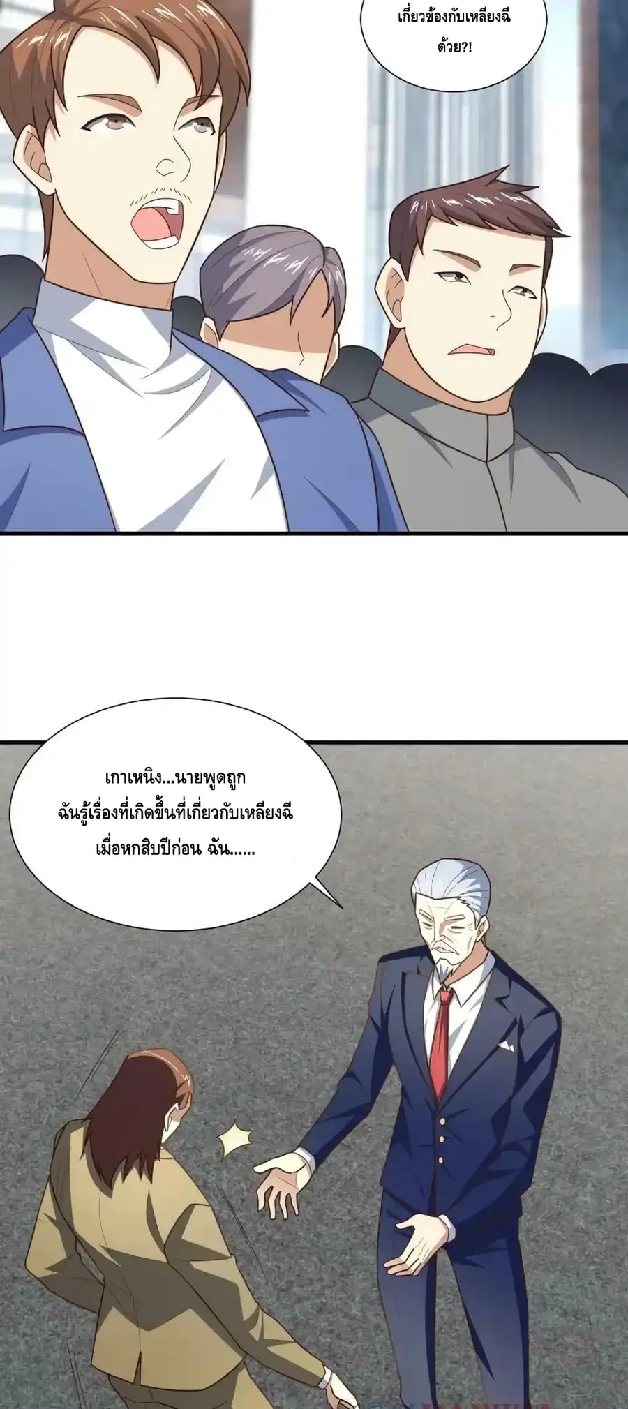 High Energy Strikes ตอนที่ 303 หน้า 43
