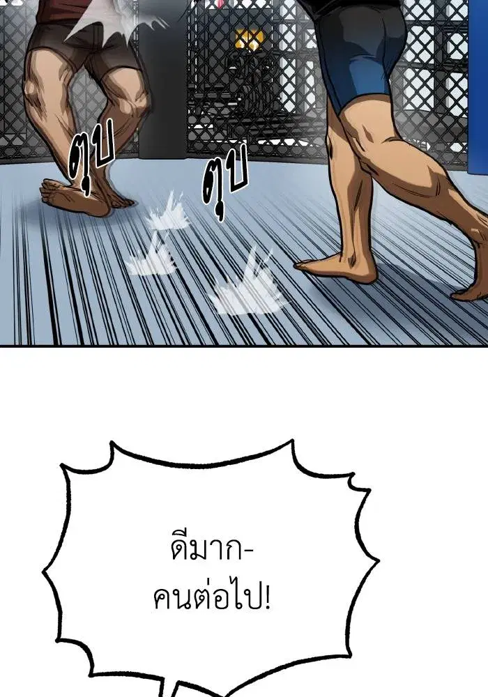 King of the Octagon ตอนที่ 56 หน้า 41