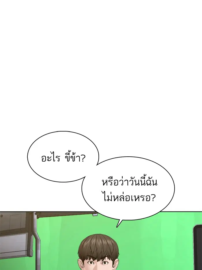 How to Fight ตอนที่ 111 หน้า 111