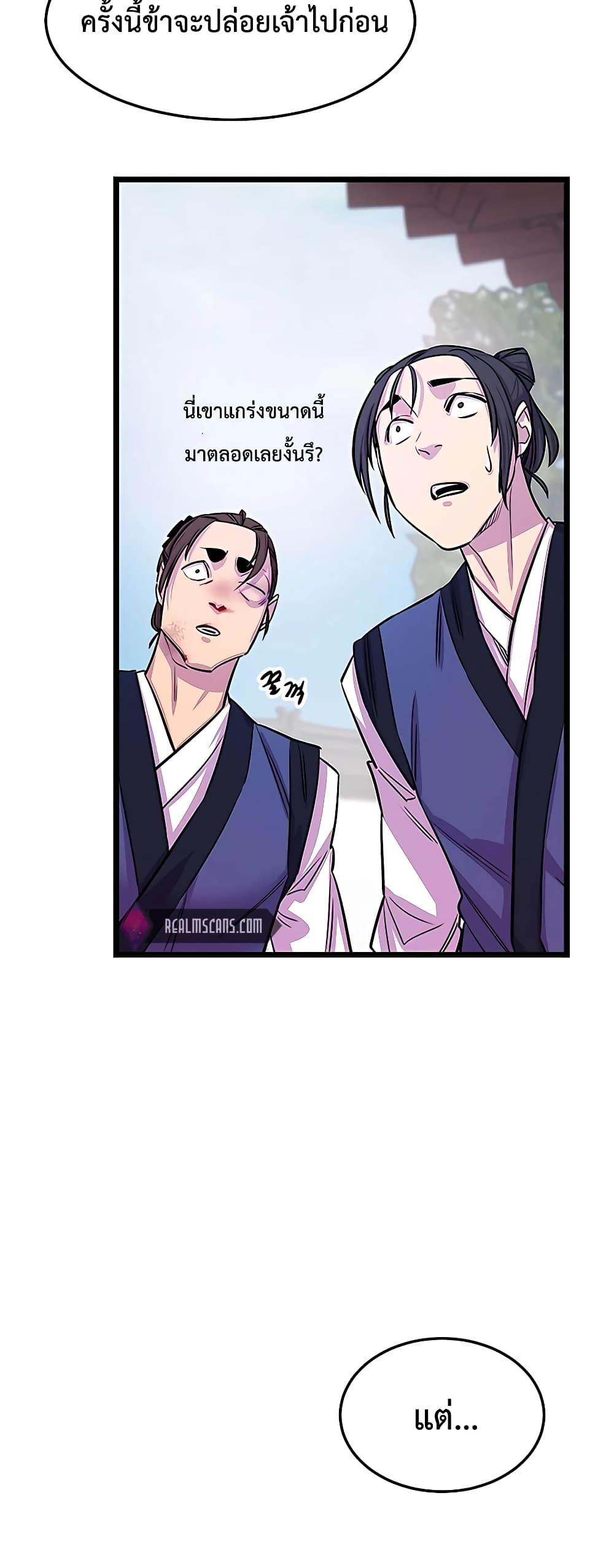World’s Greatest Senior Disciple ตอนที่ 1 หน้า 69