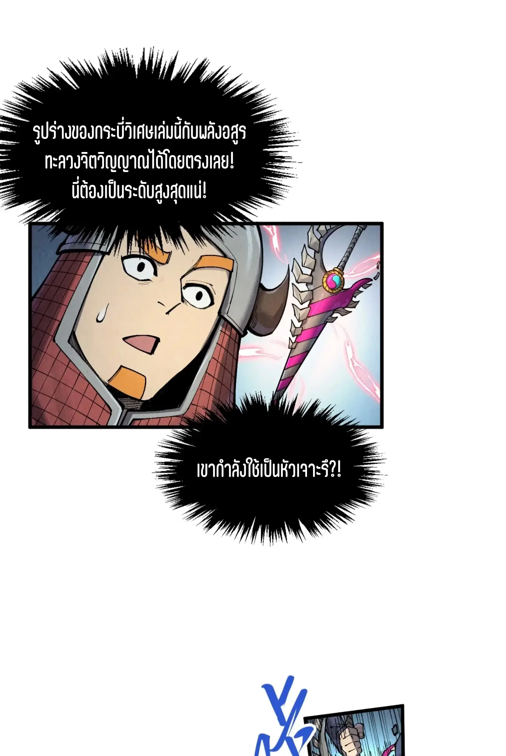 The Eternal Supreme ตอนที่ 307 หน้า 39