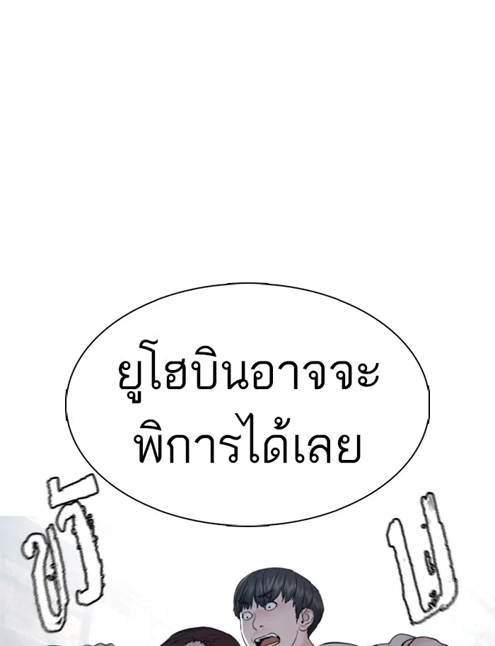 How to Fight ตอนที่ 108 หน้า 118
