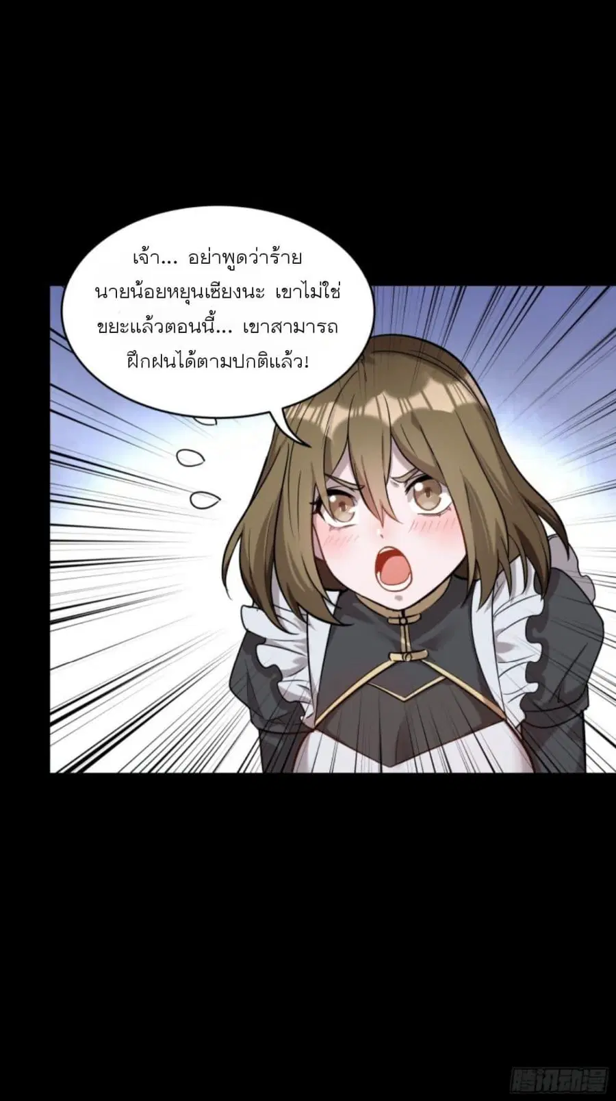 Legend of Star General ตอนที่ 88 หน้า 13