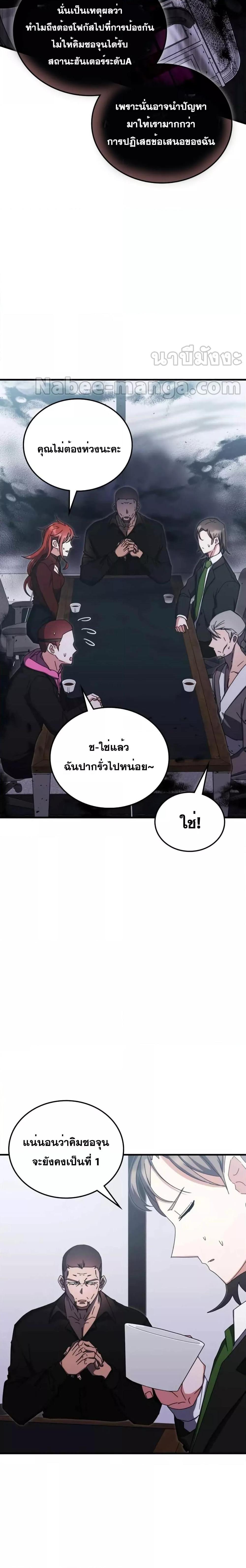 Transcension Academy สถาบันกวดวิชาสำหรับผู้เป็นเลิศ ตอนที่ 80 หน้า 24