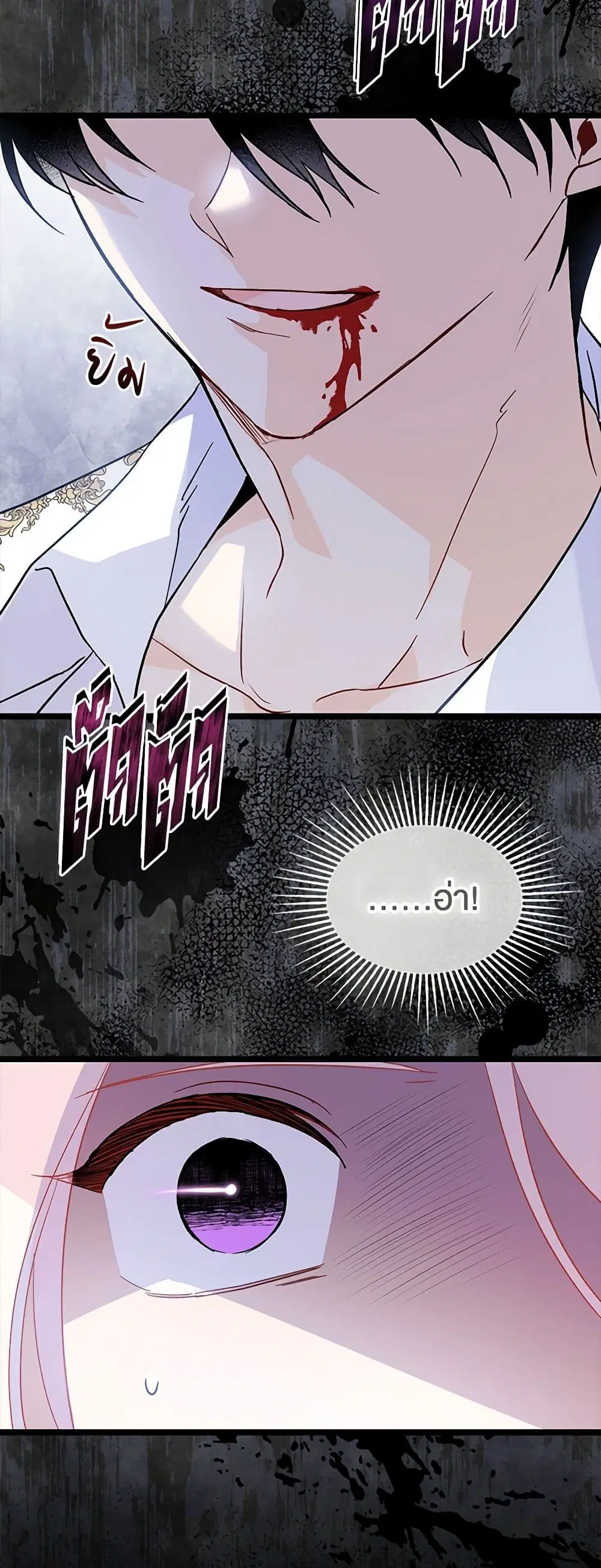 The Symbiotic Relationship Between a Panther and a Rabbit ตอนที่ 114 หน้า 43