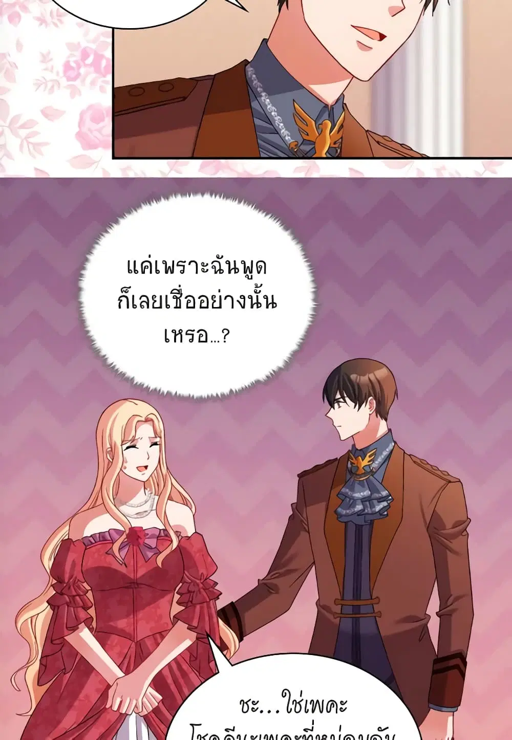 What It Takes to be a Villainess ตอนที่ 104 หน้า 21