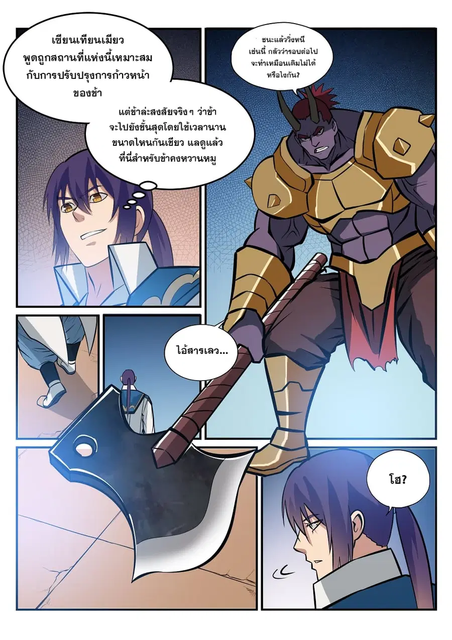 Bailian Chengshen ตอนที่ 230 หน้า 5