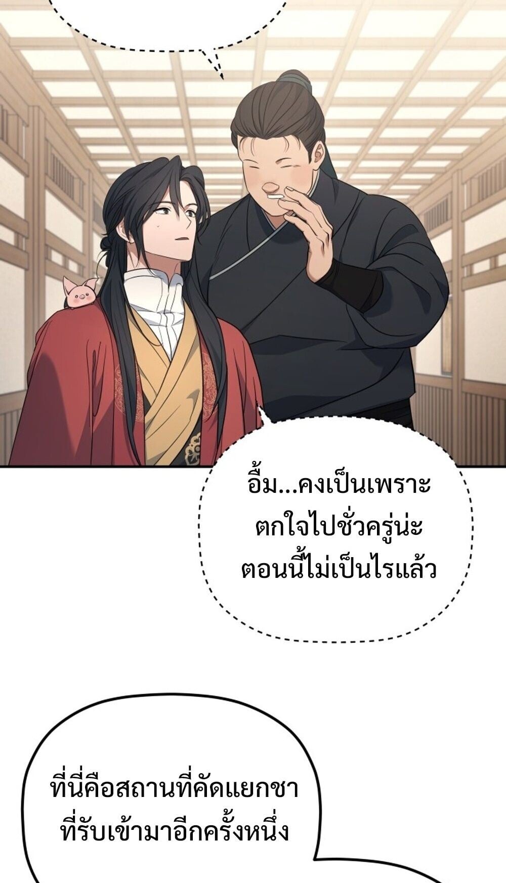 The Youngest Son of the Eunhae Sangdan บุตรชายคนสุดท้องแห่งหอการค้าอึนเฮ ตอนที่ 44 หน้า 30