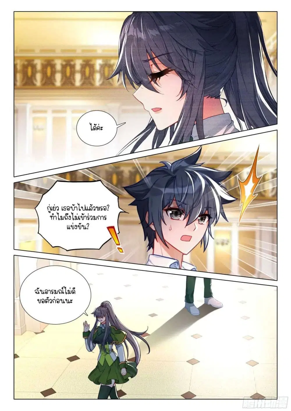 Douluo Dalu III: Longwang Chuanshuo ตอนที่ 330 หน้า 4