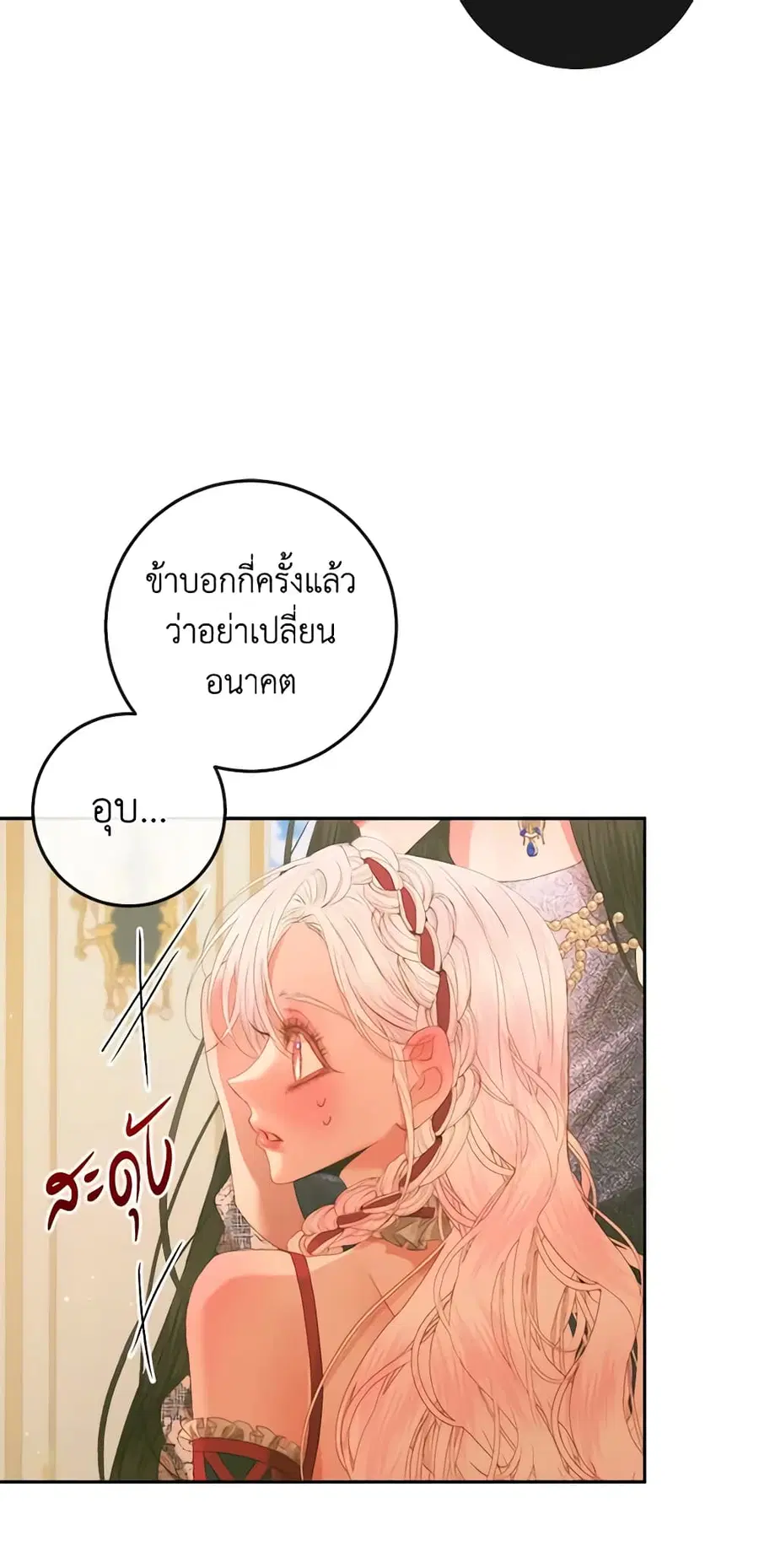 Becoming The Villain’s Family ตอนที่ 73 หน้า 43
