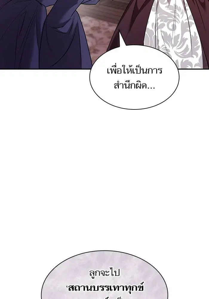 Sister I Am the Queen in This Life ตอนที่ 4 หน้า 140