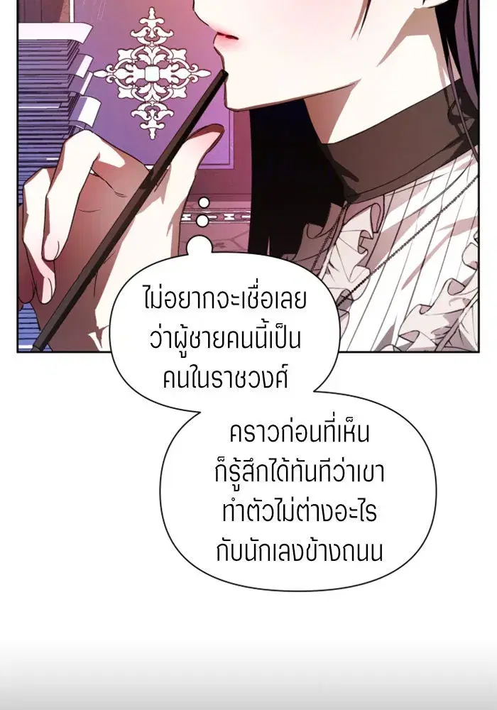 Your Throne ตอนที่ 50 หน้า 26