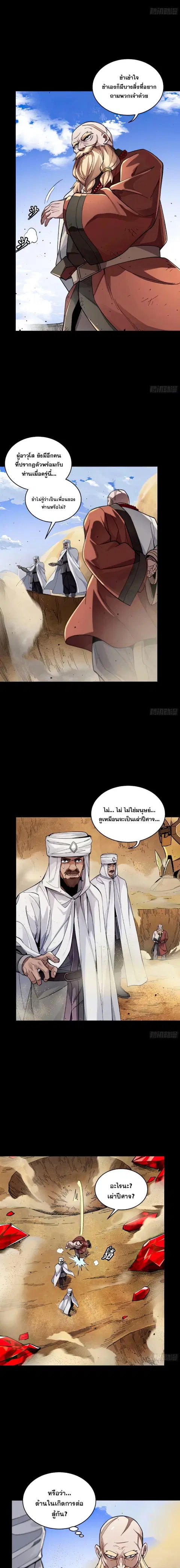 Legend of Star General ตอนที่ 134 หน้า 10