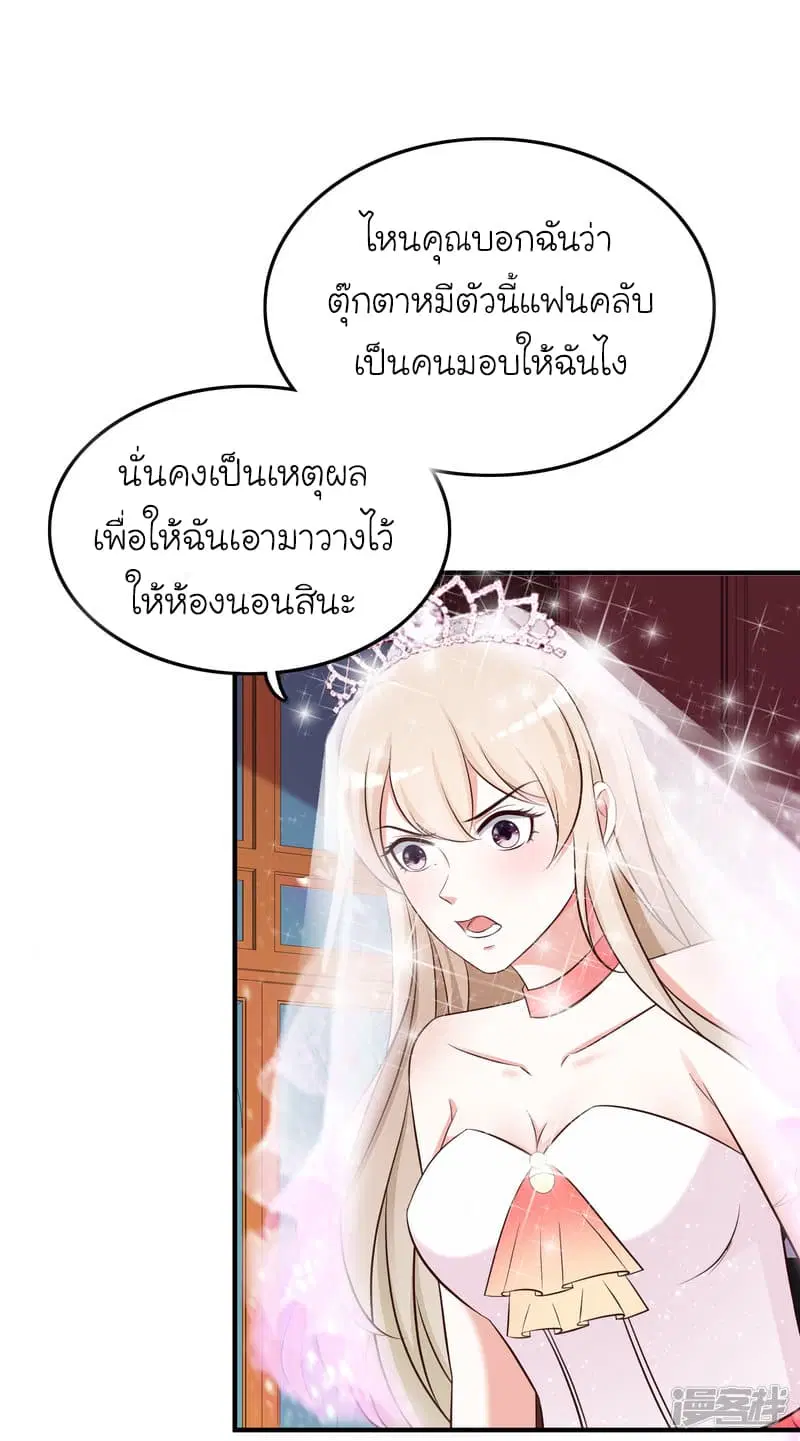 The Strongest Peach Blossom ตอนที่ 36 หน้า 24