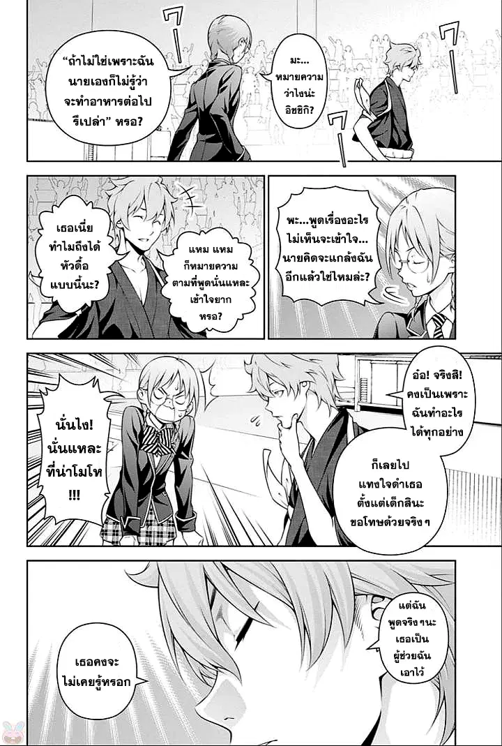 Shokugeki no Soma ตอนที่ 249 หน้า 6