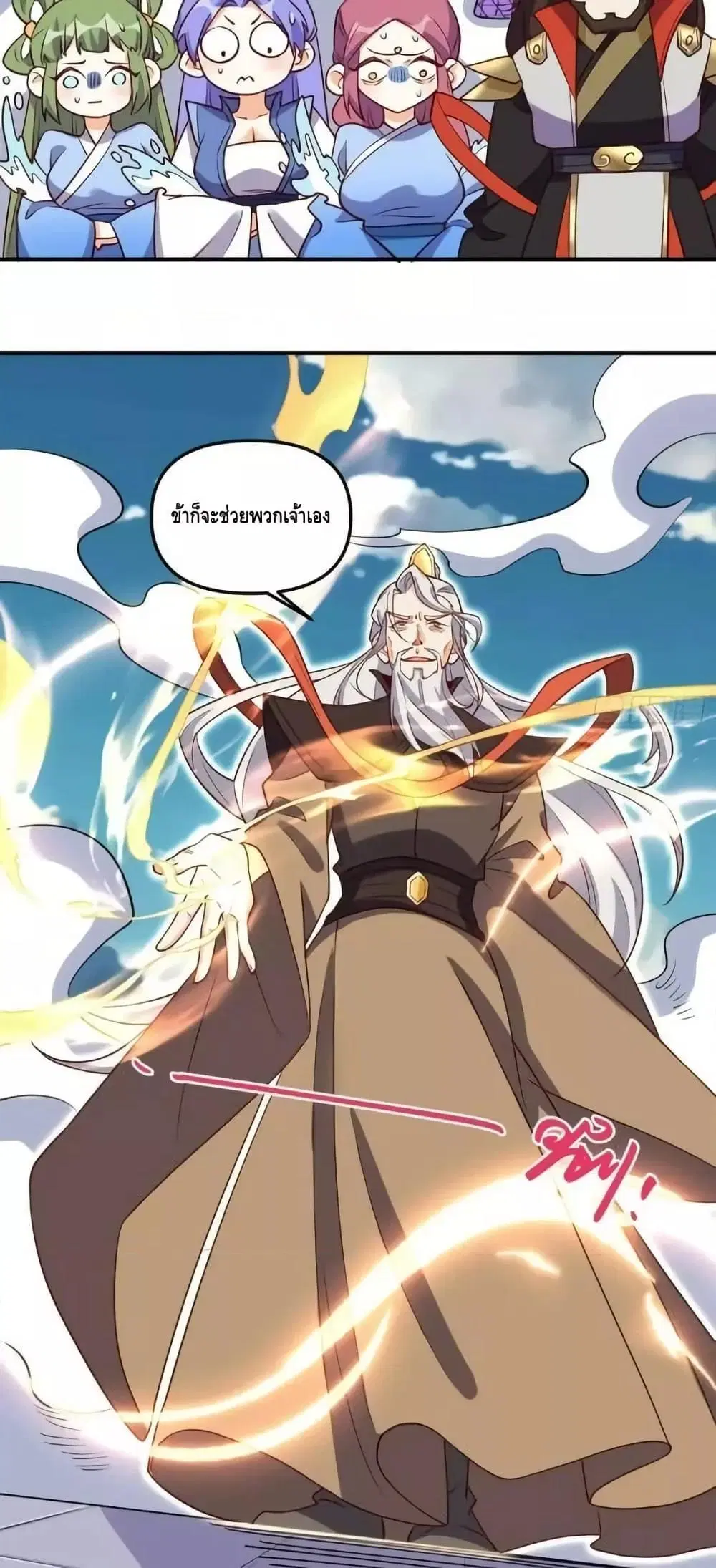 It Turns Out That I Am A Big Cultivator ตอนที่ 184 หน้า 14